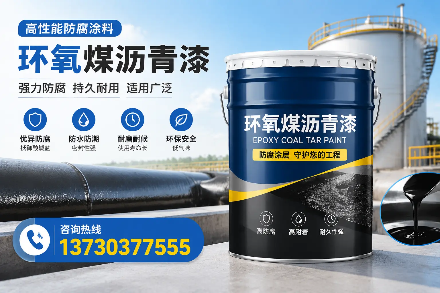 环氧煤沥青漆的耐久性分析,适合元氏的使用场景